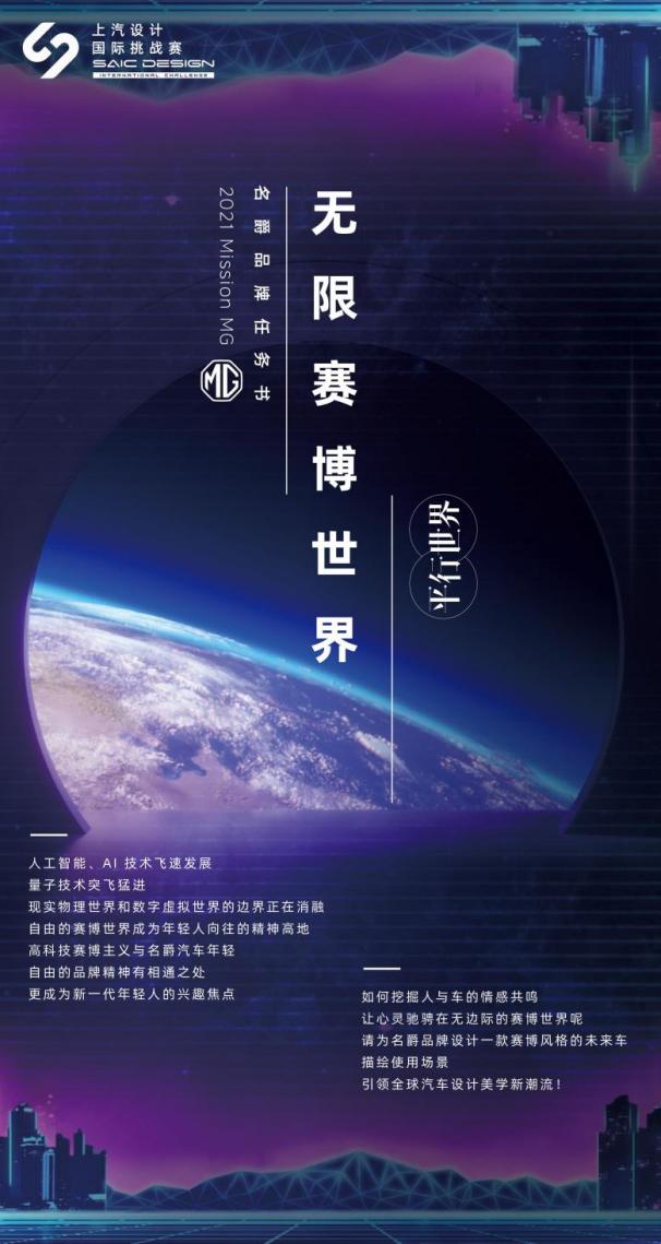 2021第九届上汽设计国际挑战赛即将开赛