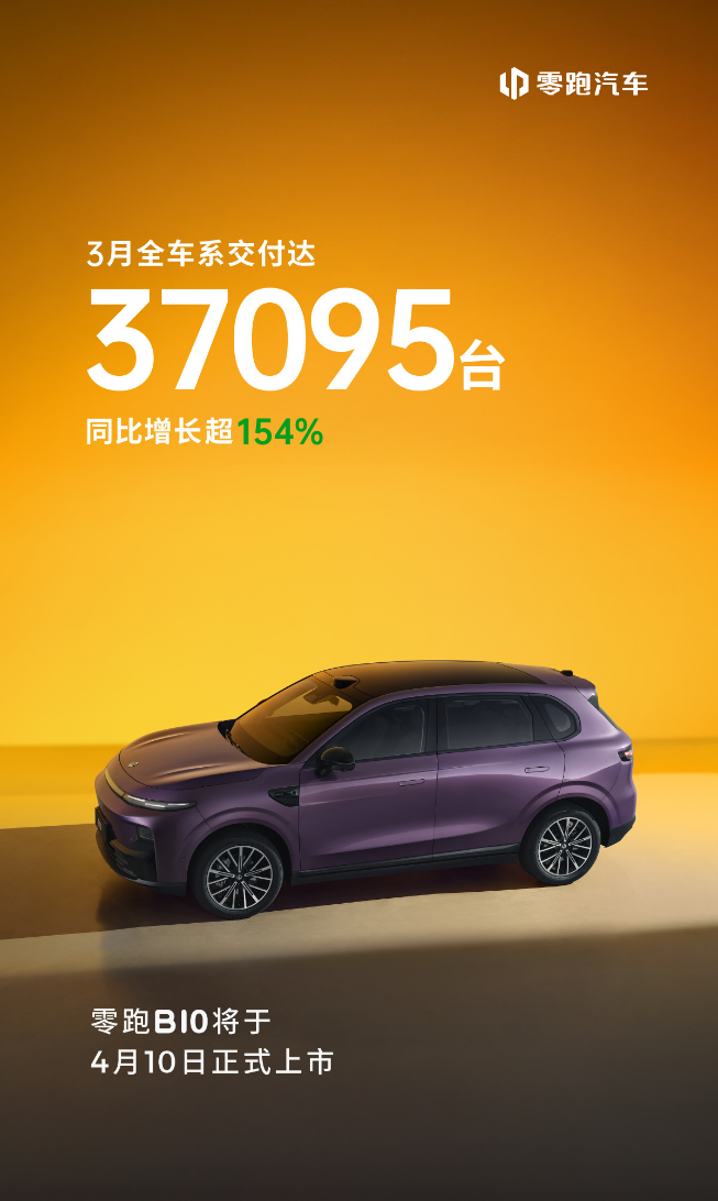 零跑B10正式上市 售价9.98万-12.98万元