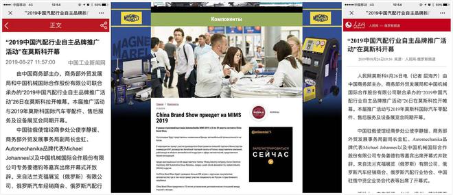 媒体关注2019中国汽配行业自主品牌推广活动