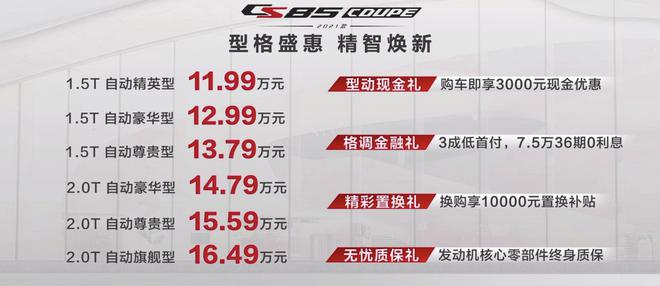 售价11.99万-16.49万 2021款CS85 COUPE正式上市