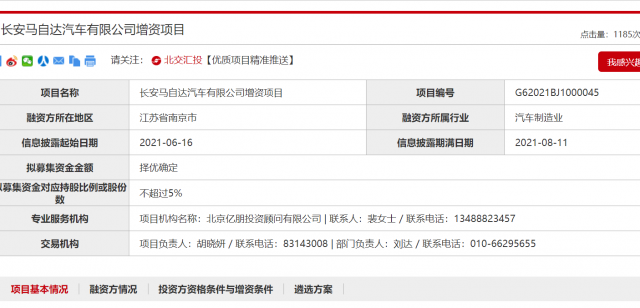 净利润连跌两年 长安马自达欲出让5%股权救市