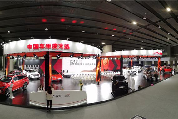 中国车年度大选展位