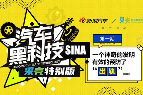 一个神奇的发明 有效地预防了“出轨”