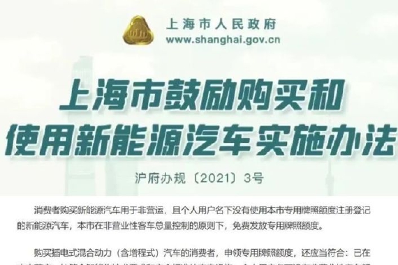 明年插混/增程式不再享受免费上海绿牌
