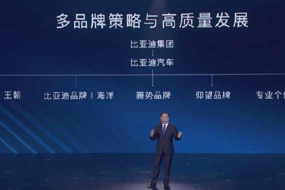 比亚迪王传福：“仰望”明年一季度发布首款车型