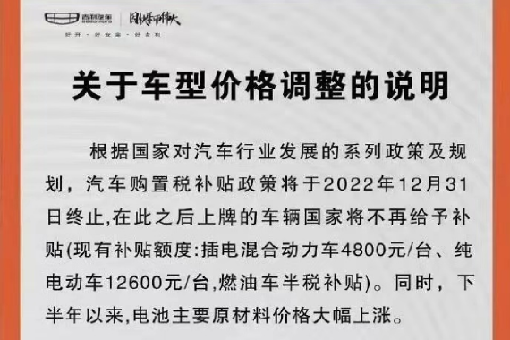 吉利汽车旗下部分车型宣布即将涨价