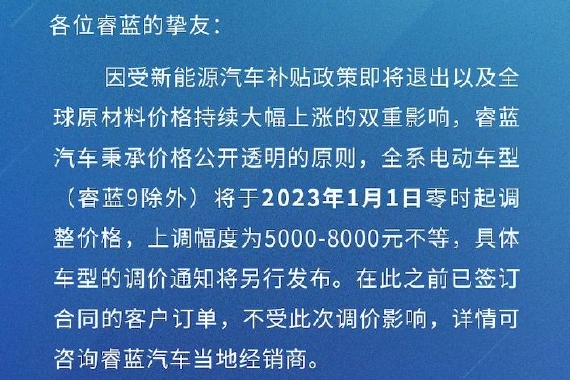 睿蓝汽车将从明年开始涨价5000-8000元