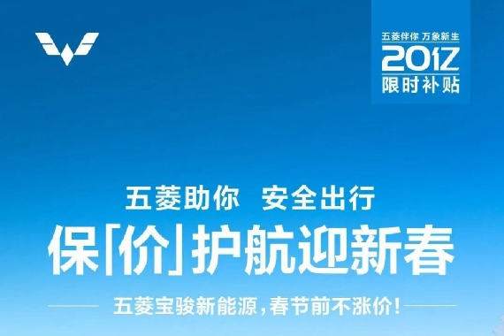 五菱宝骏新能源汽车春节前不涨价：宏光 MINIEV 售价 3.28 万元起