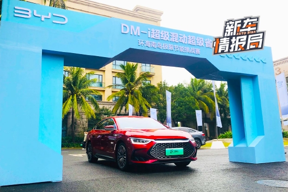 超级混动 比亚迪汉DM-i环海南岛节油赛