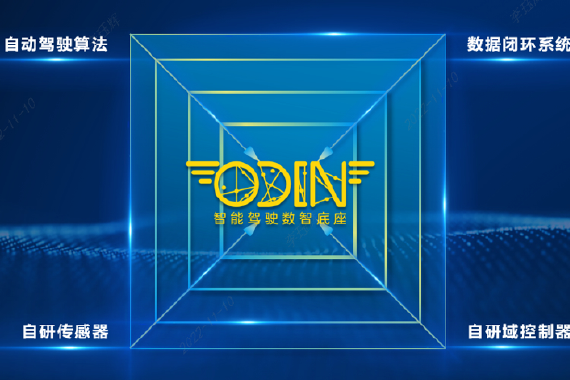 福瑞泰克与东风日产启辰达成合作，推进高阶辅助驾驶落地