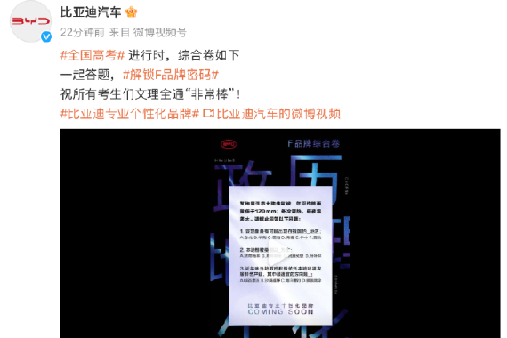比亚迪新品牌将于6月9日定名 或方程豹