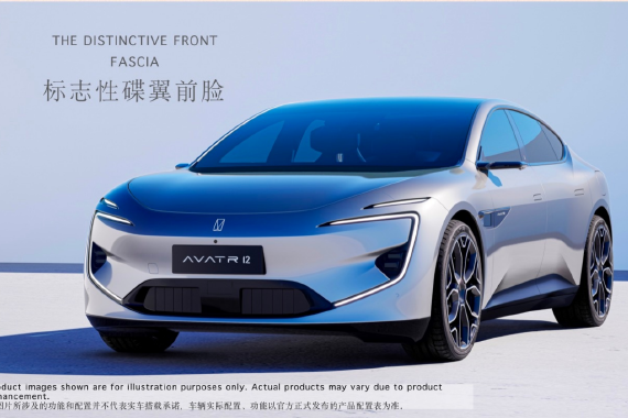 投入超20亿 阿维塔12量产首车下线