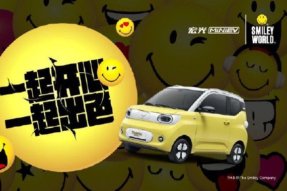 五菱宏光MINIEV第三代马卡龙车型官图公布