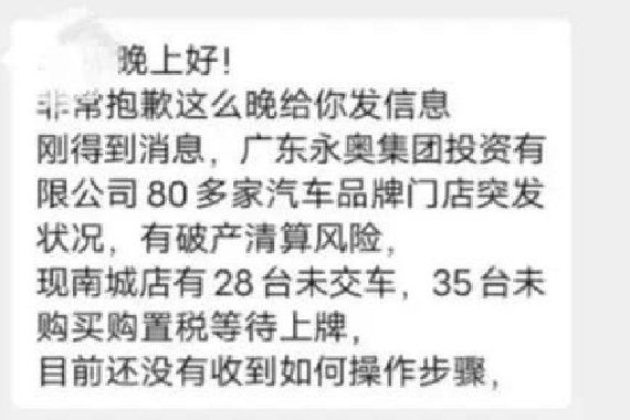 广东4S店爆雷 “烂尾车”涉款1.2亿？业内人士称未来三分之一门店将倒闭