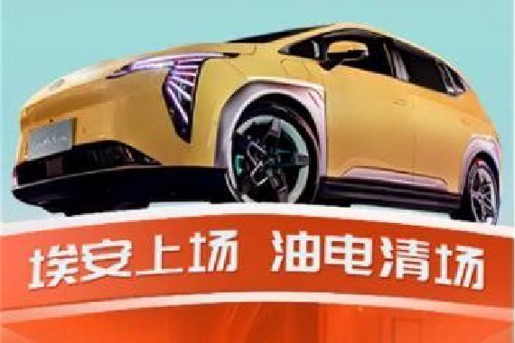 埃安打出2024年淘汰价！AION Y Plus星耀9.98万隆重登场！