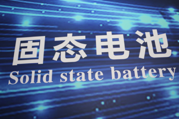 上海洗霸：固态电池概念相关业务暂未形成长期稳定收入