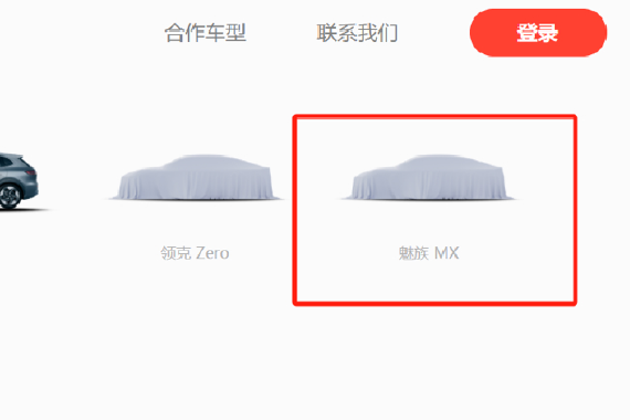 魅族旗下首款车型将命名为“魅族MX”