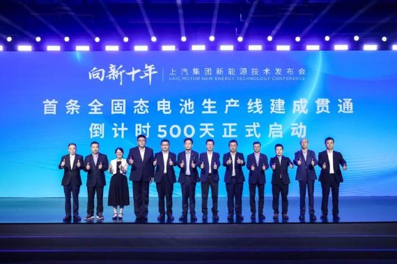 上汽集团：2026年量产全固态电池