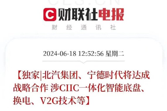 北汽集团宁德时代将达成战略合作