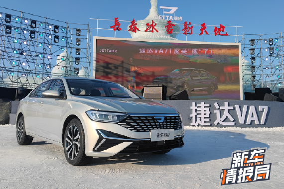 时代新青年的国民神车 捷达VA7上市