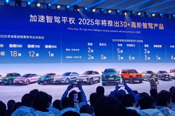 奇瑞重磅发布“猎鹰智驾”，2025年将搭载于30余款车型