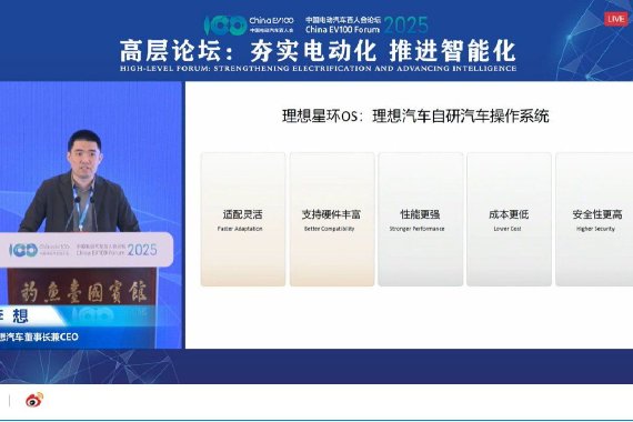 李想总结理想星环OS系统5点优势