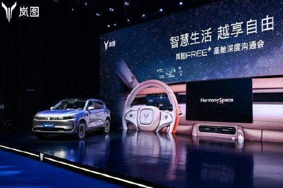智能、舒适大幅提升 岚图FREE+逍遥座舱2.0正式发布