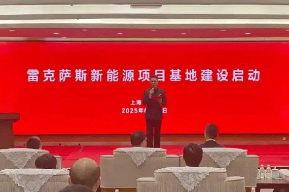 雷克萨斯新能源项目在上海金山区正式开工