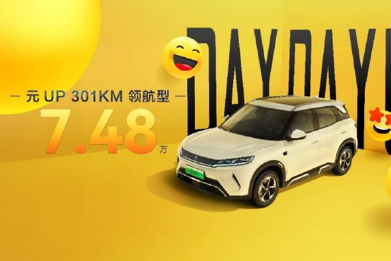 元UP加推301KM领航型 售价7.48万元