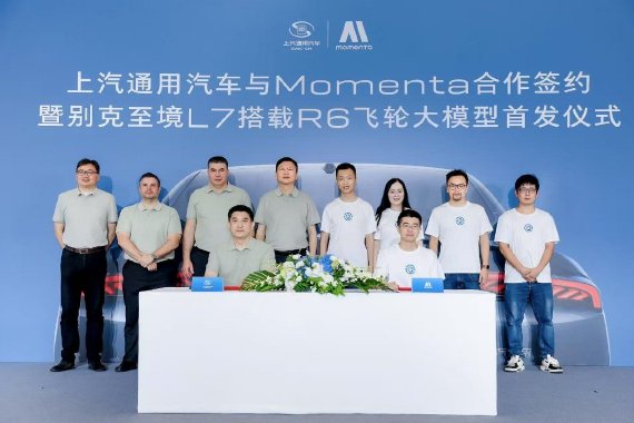 上汽通用汽车与Momenta签署战略合作协议