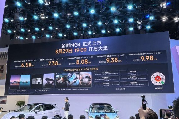 2025成都车展：全新MG4正式上市