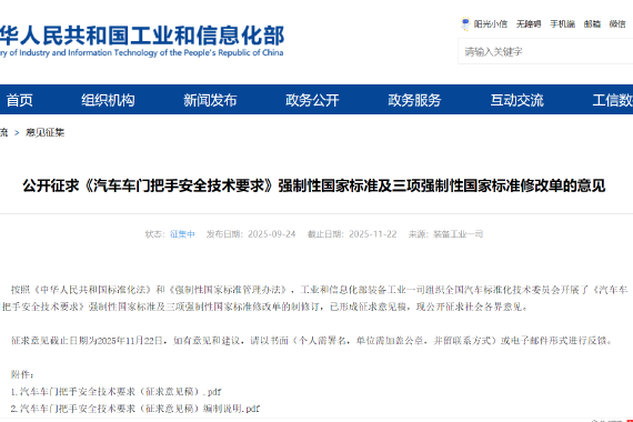 工信部立规！全隐藏式门把手可能将“退市”，不少车企的相关方案要调整