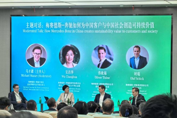 奔驰第13届中国可持续发展对话会开启