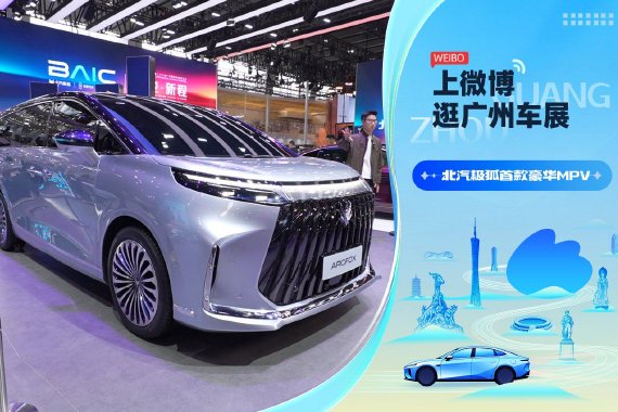 2025广州车展：体验北汽极狐首款豪华MPV原型车