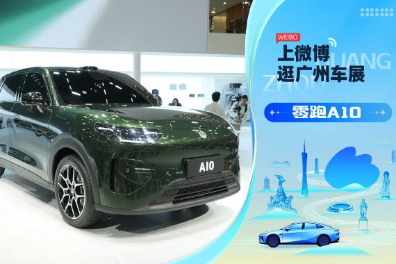 2025广州车展：静态体验零跑A系列车型A10