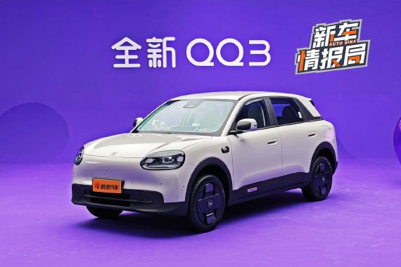 国民小车回归！ 抢先静态体验奇瑞全新QQ3