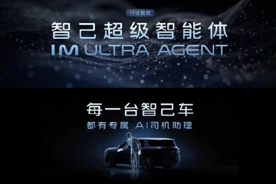 首搭智己超级智能体 智己高管称LS8将成必入爆品