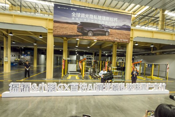 小鹏与福耀集团联合开发 小鹏GX首块AI调光隐私玻璃量产交付