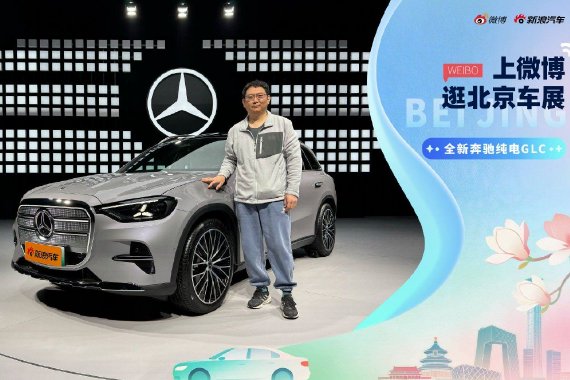 2026北京车展：全新奔驰纯电GLC SUV