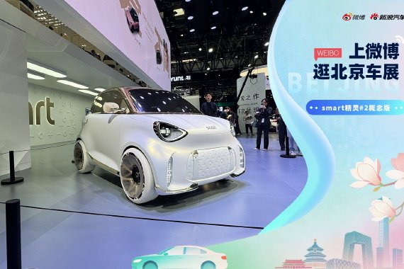 2026北京车展：静态体验smart精灵#2概念版
