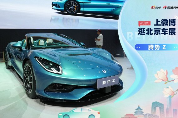 2026北京车展：静态体验腾势Z