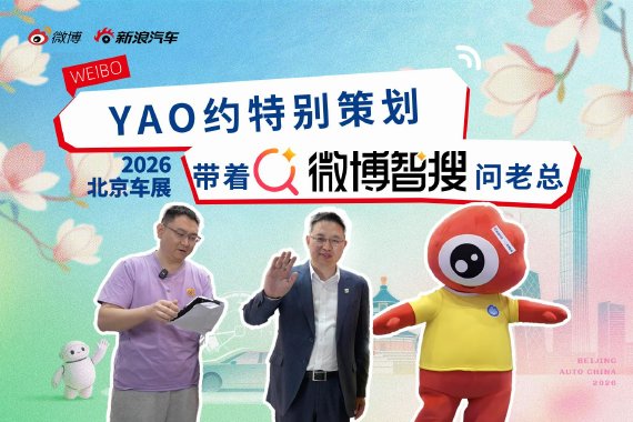 YAO约特别策划：智搜问奕境汽车曾清林