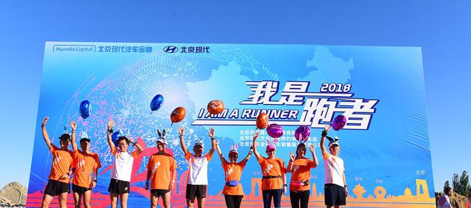 北京站收官：I AM A RUNNER，永不停歇