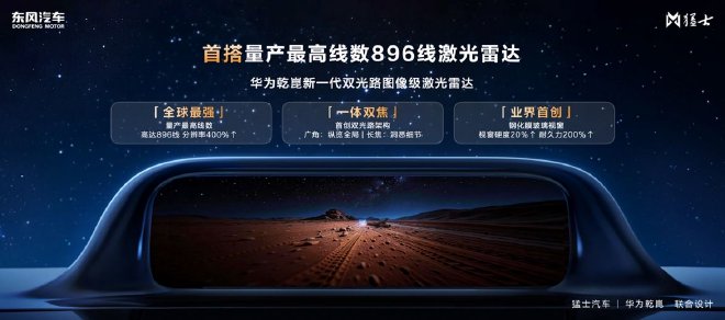 2026北京车展：猛士M817 Ultimate正式亮相