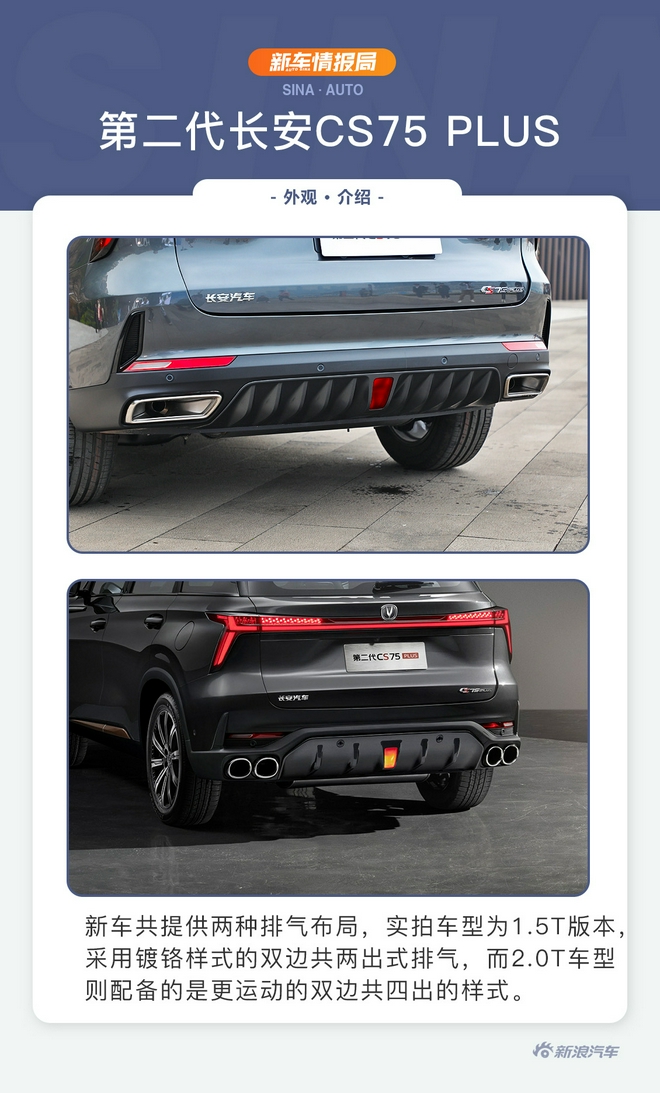 顺应潮流的升级 抢先体验长安第二代CS75 PLUS