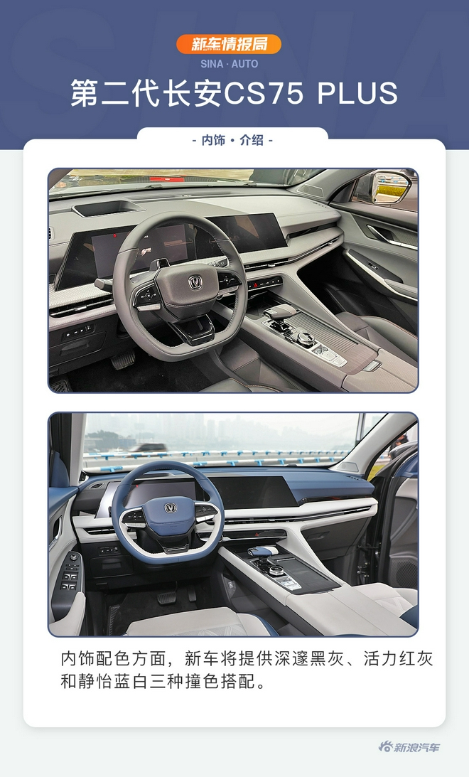 顺应潮流的升级 抢先体验长安第二代CS75 PLUS