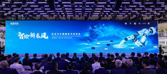  东风汽车智能技术发布会现场