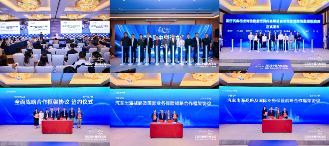 新开局、新机遇、新征程，2026中国汽车论坛圆满举行