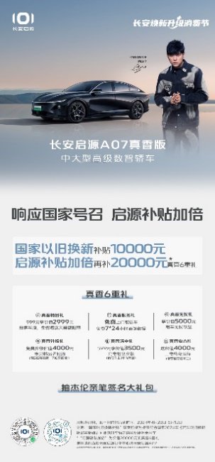 长安启源A05/Q05首次OTA升级 语音交互更丰富