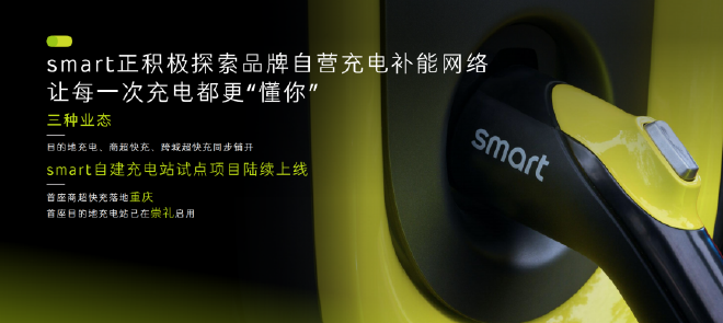 2023广州国际车展：smart发布全新战略规划